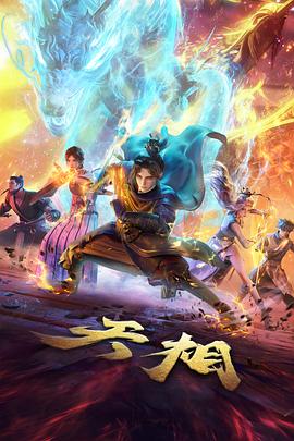 福民影视 进击的巨人 在线观看